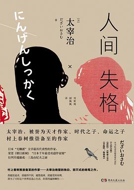 人间失格