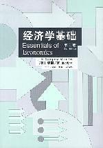 经济学基础（第二版）