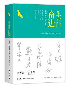 生命的奋进