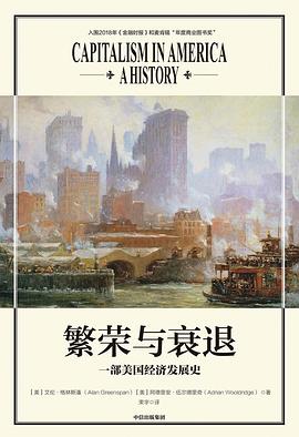 繁荣与衰退