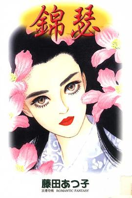錦瑟