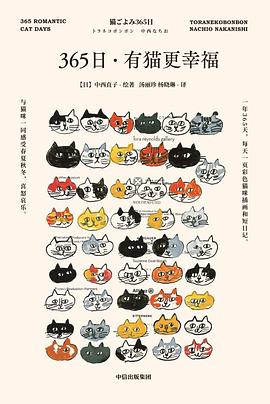 365日：有猫更幸福