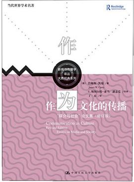 作为文化的传播