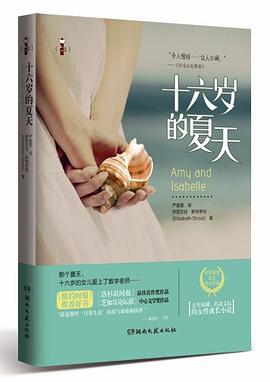 十六岁的夏天