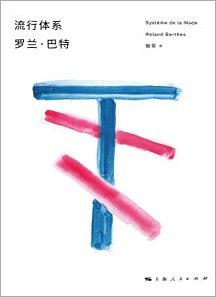 流行体系
