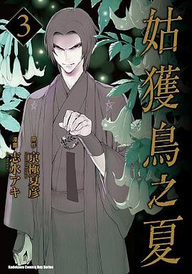 姑獲鳥之夏 03