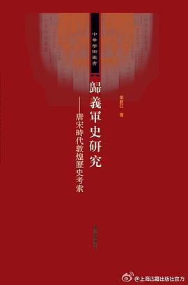 归义军史研究