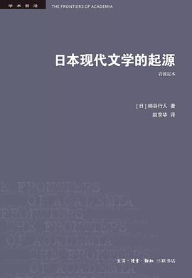日本现代文学的起源