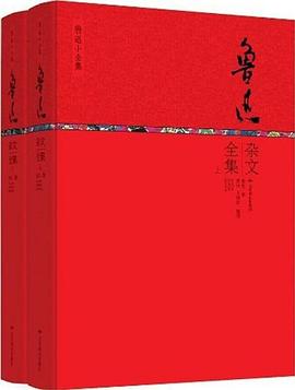 :鲁迅杂文全集 (套装共2册)