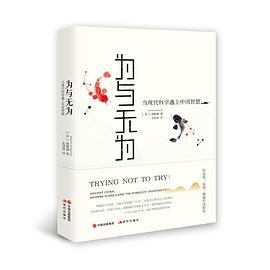 为与无为