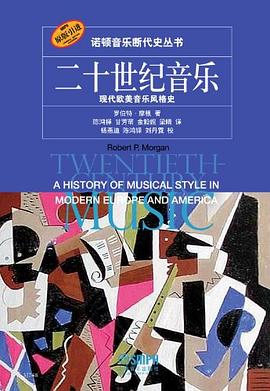 二十世纪音乐