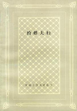 约婚夫妇