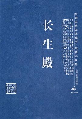 长生殿