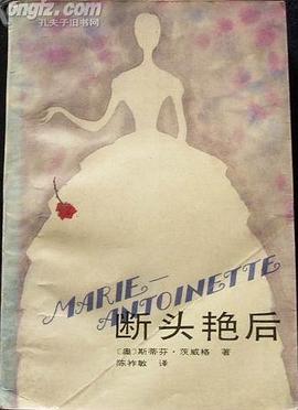 断头的艳后