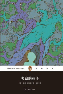 失窃的孩子