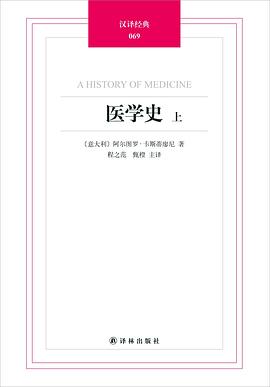 医学史