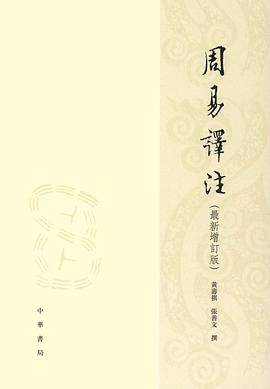 周易译注(增订版)