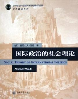 国际政治的社会理论