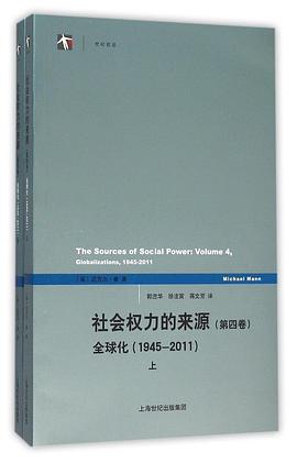 社会权力的来源（第四卷）