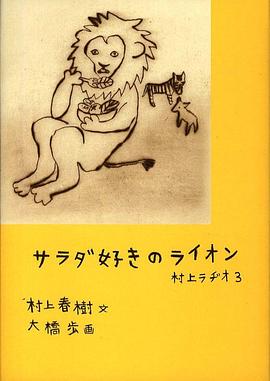 サラダ好きのライオン