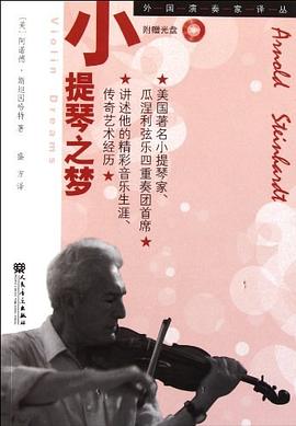 小提琴之梦