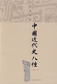 中国近代史八种