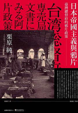 日本帝國主義與鴉片