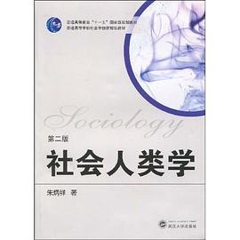 社会人类学