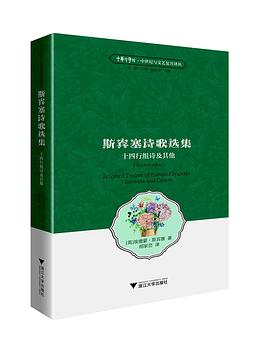 斯宾塞诗歌选集