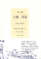 安娜·玛丽