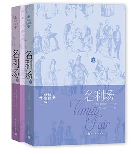 名利场·杨绛点烦本