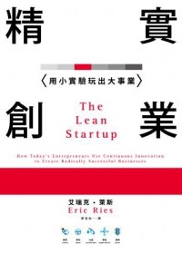 精實創業