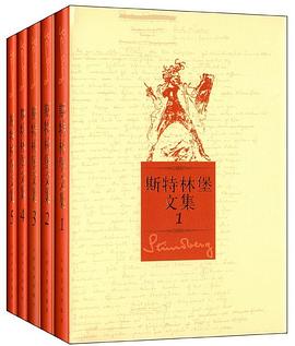 斯特林堡文集