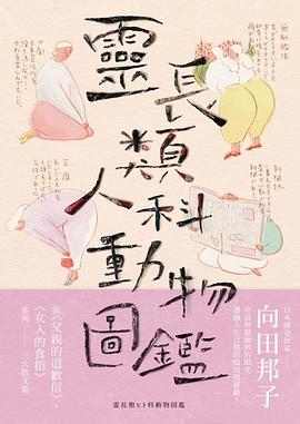 靈長類人科動物圖鑑