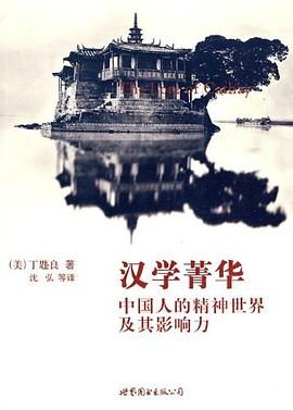 汉学菁华