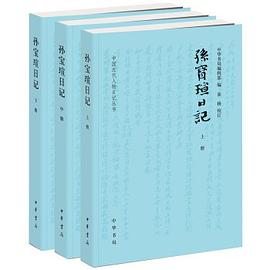 孙宝瑄日记（全3册）