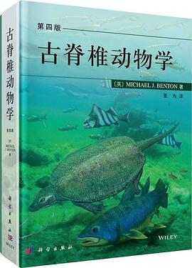 古脊椎动物学（第四版）