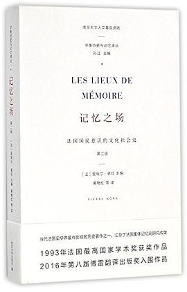 记忆之场