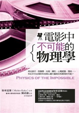 電影中不可能的物理學
