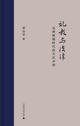 礼教与法律