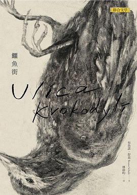 鱷魚街