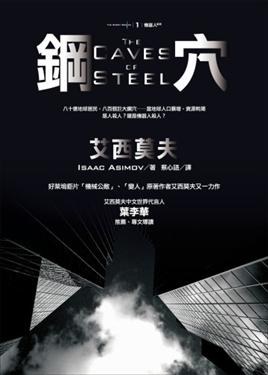 鋼穴