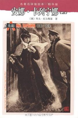 安娜.卡列宁娜