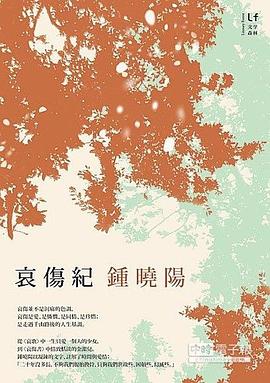 哀傷紀