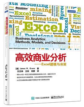 高效商业分析