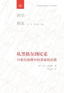 从黑格尔到尼采
