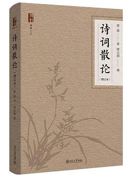 诗词散论