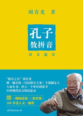 孔子教拼音