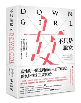不只是厭女