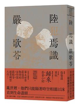 陸犯焉識